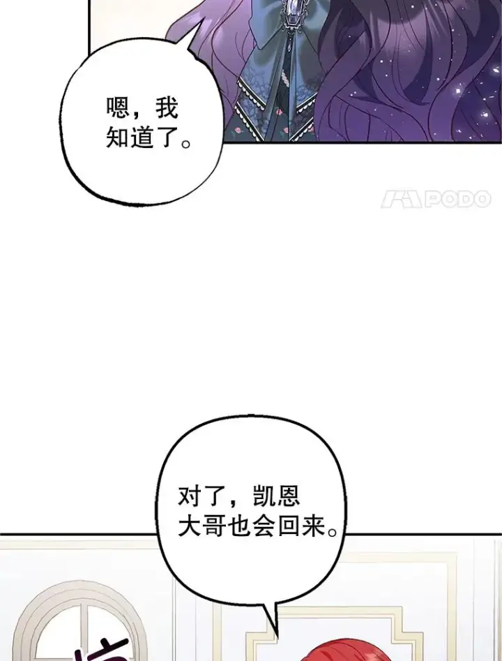 漫画《我在恶魔家的受宠生活》27.和阿贝尔谈心第100张图