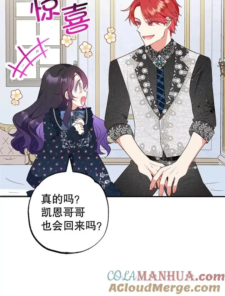 漫画《我在恶魔家的受宠生活》27.和阿贝尔谈心第101张图