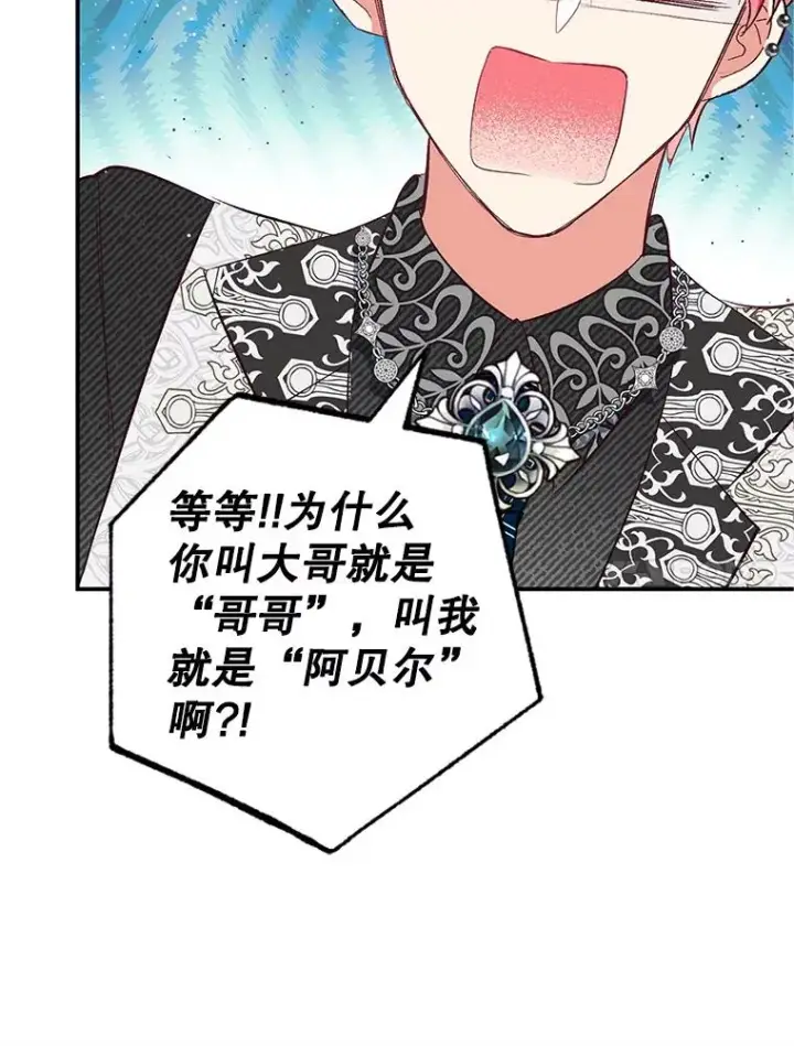 漫画《我在恶魔家的受宠生活》27.和阿贝尔谈心第103张图