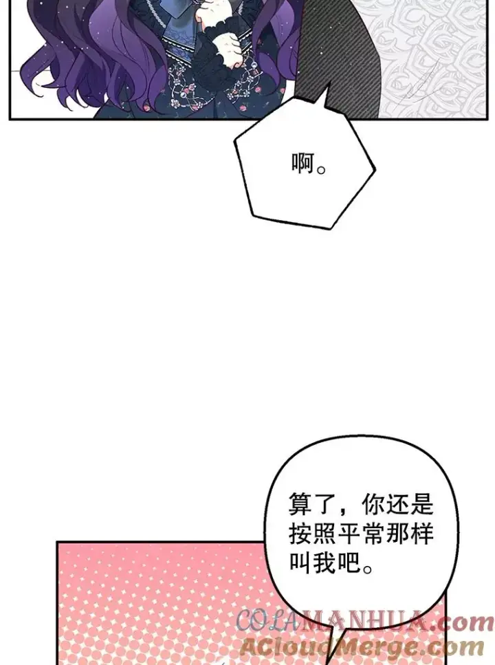 漫画《我在恶魔家的受宠生活》27.和阿贝尔谈心第105张图