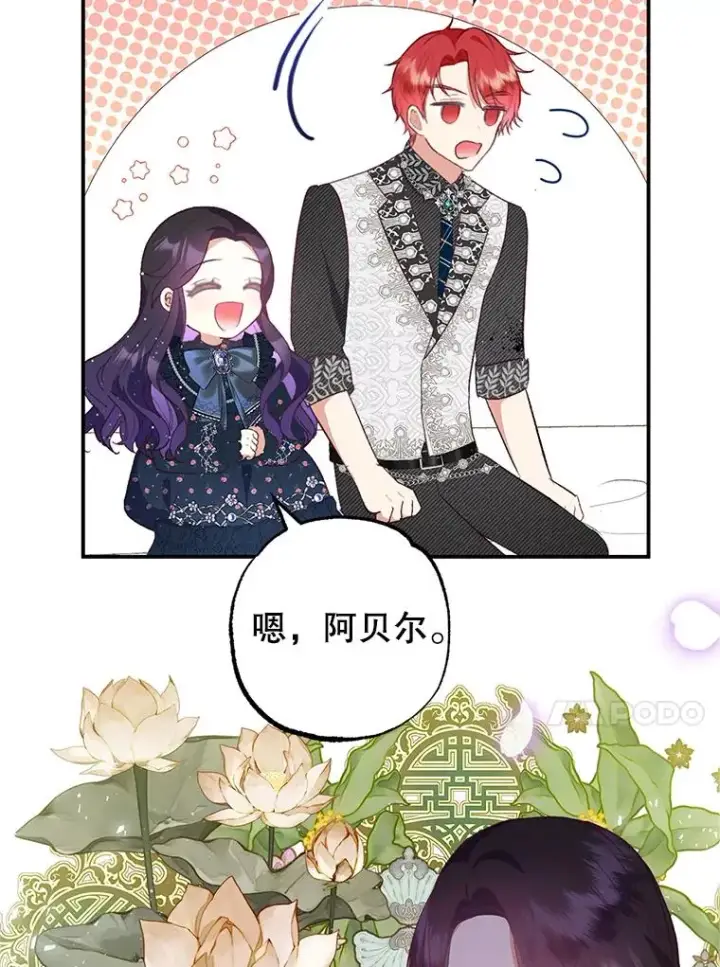 漫画《我在恶魔家的受宠生活》27.和阿贝尔谈心第106张图