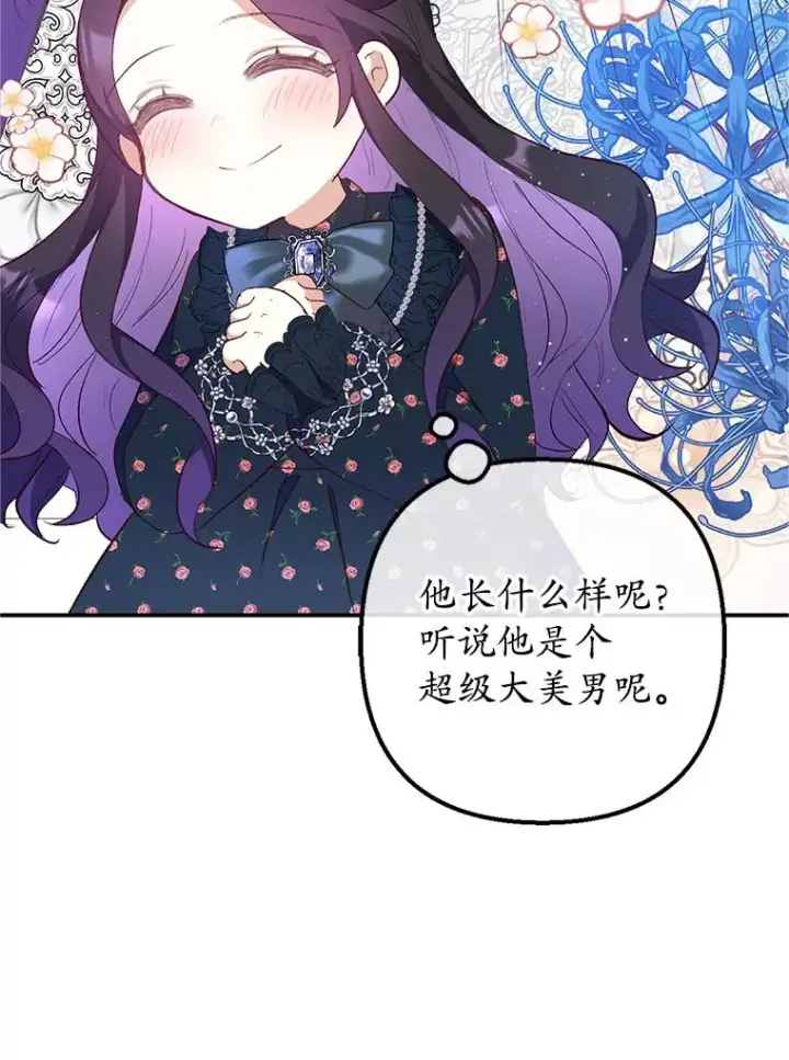 漫画《我在恶魔家的受宠生活》27.和阿贝尔谈心第108张图