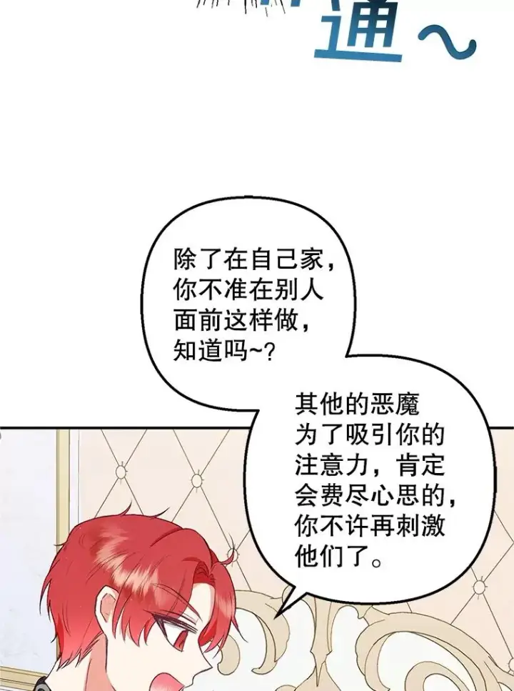 漫画《我在恶魔家的受宠生活》27.和阿贝尔谈心第111张图