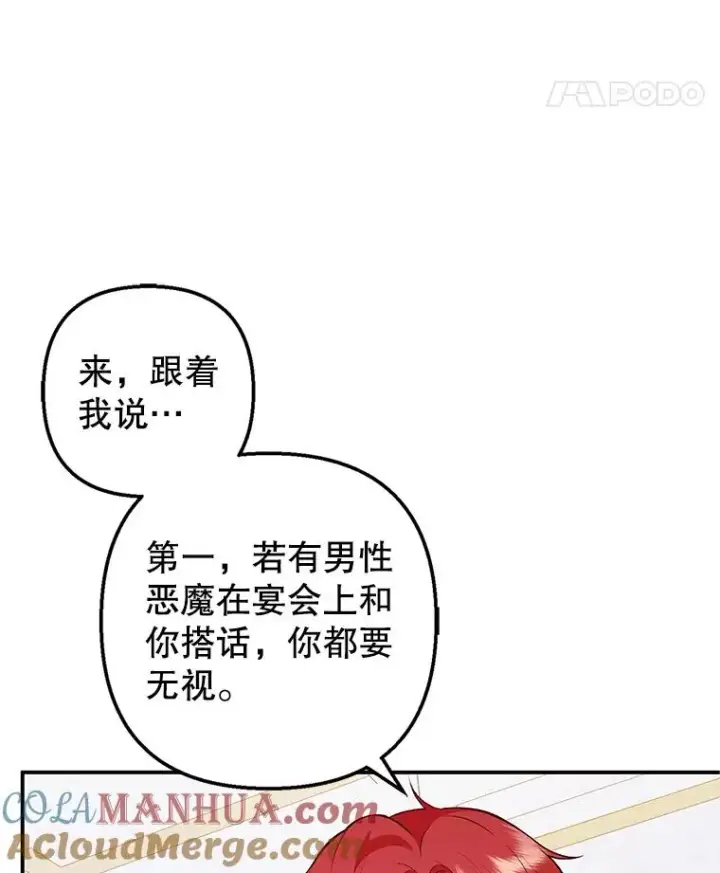 漫画《我在恶魔家的受宠生活》27.和阿贝尔谈心第113张图