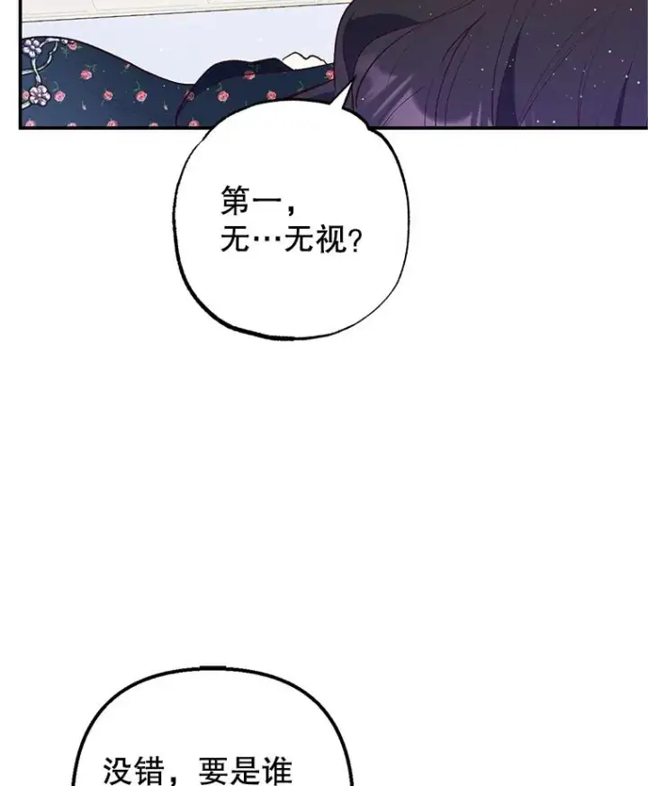漫画《我在恶魔家的受宠生活》27.和阿贝尔谈心第115张图