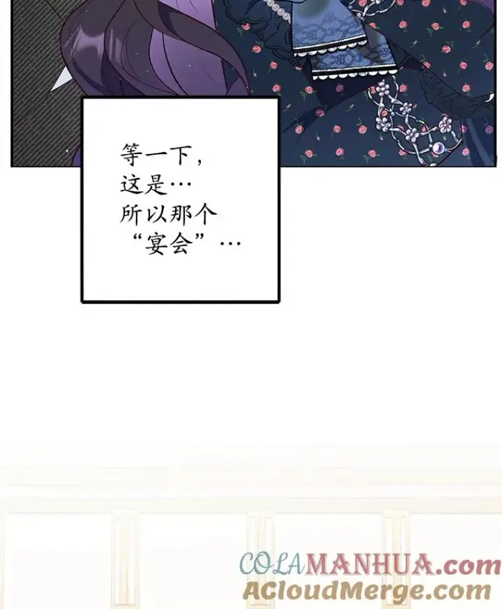 漫画《我在恶魔家的受宠生活》27.和阿贝尔谈心第117张图