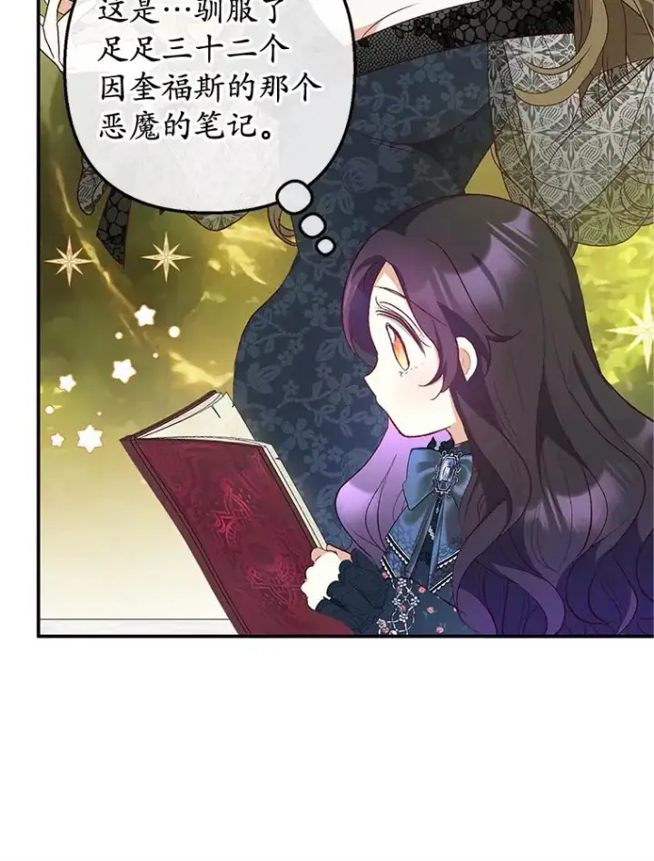 漫画《我在恶魔家的受宠生活》27.和阿贝尔谈心第12张图