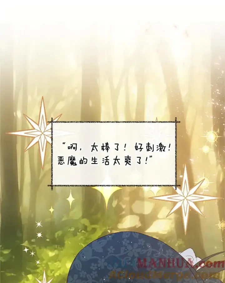 漫画《我在恶魔家的受宠生活》27.和阿贝尔谈心第13张图