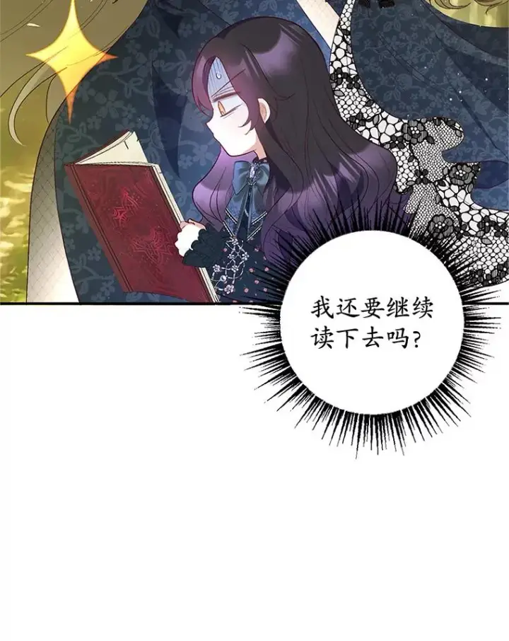 漫画《我在恶魔家的受宠生活》27.和阿贝尔谈心第15张图