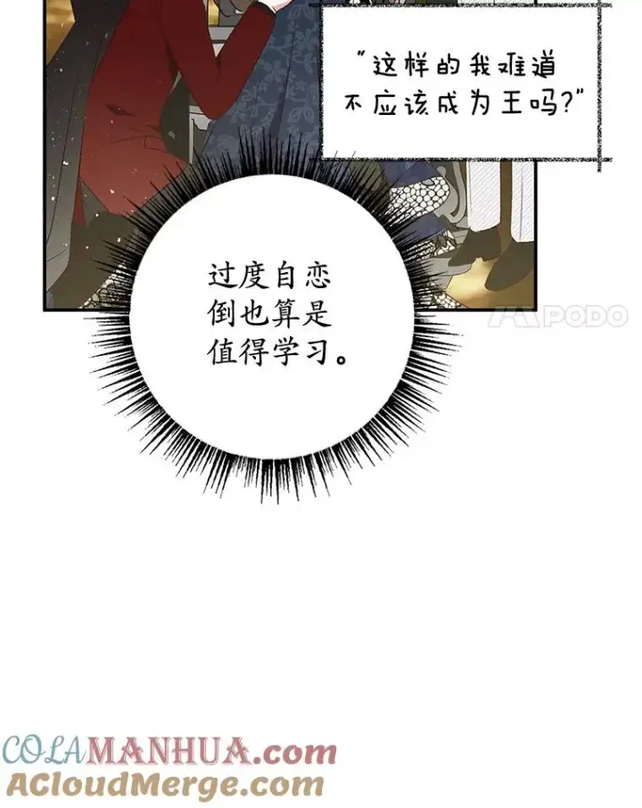 漫画《我在恶魔家的受宠生活》27.和阿贝尔谈心第17张图
