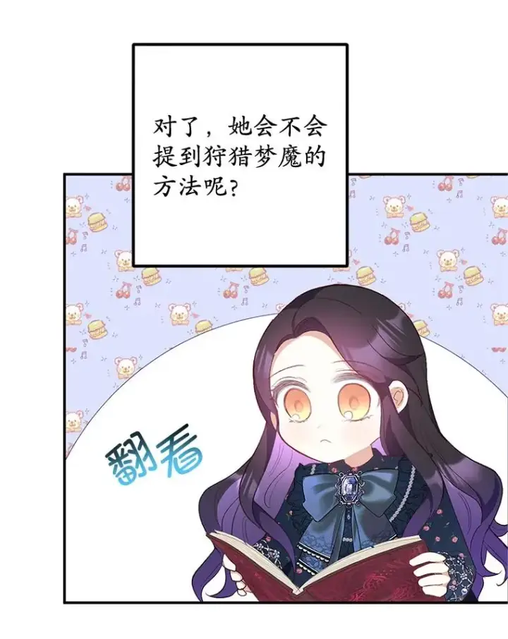 漫画《我在恶魔家的受宠生活》27.和阿贝尔谈心第18张图