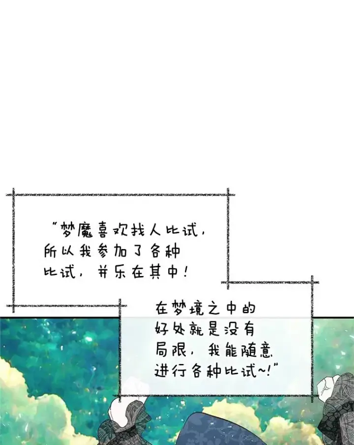 漫画《我在恶魔家的受宠生活》27.和阿贝尔谈心第19张图