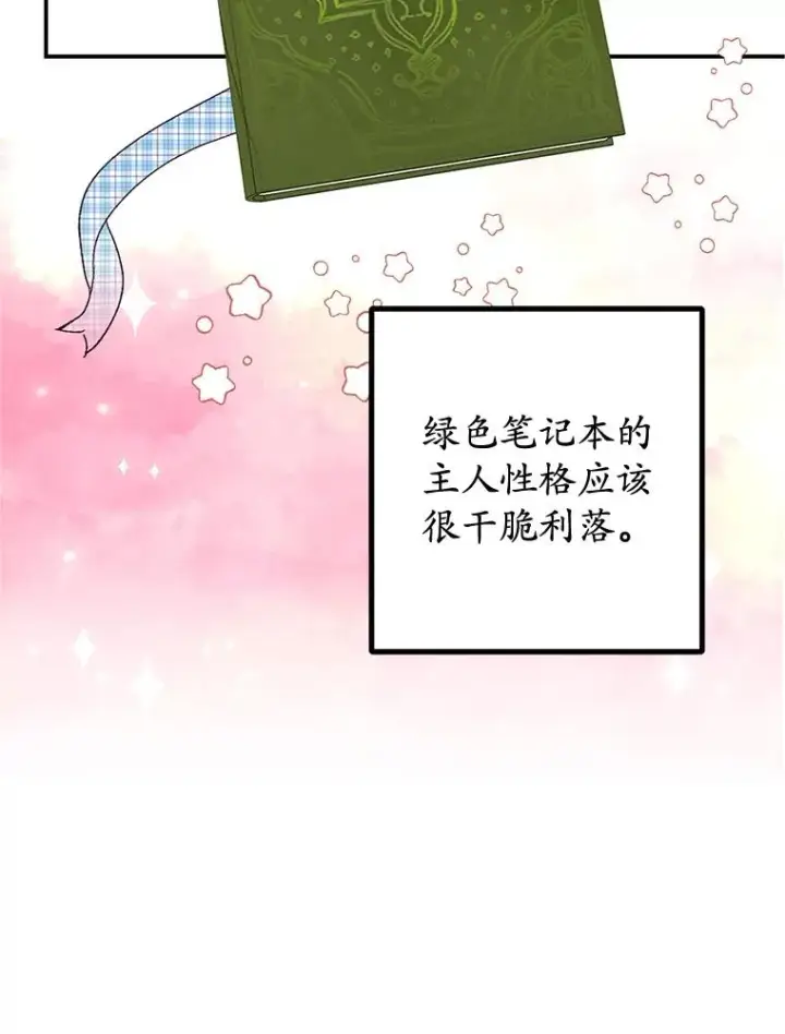 漫画《我在恶魔家的受宠生活》27.和阿贝尔谈心第2张图