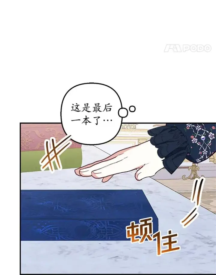 漫画《我在恶魔家的受宠生活》27.和阿贝尔谈心第24张图