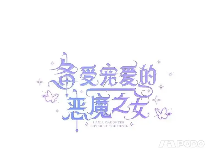 漫画《我在恶魔家的受宠生活》27.和阿贝尔谈心第27张图