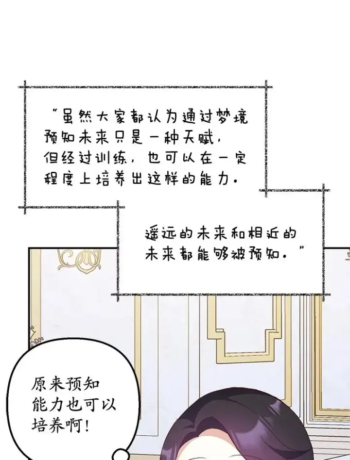 漫画《我在恶魔家的受宠生活》27.和阿贝尔谈心第3张图