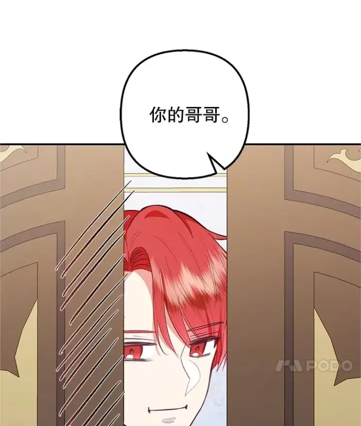 漫画《我在恶魔家的受宠生活》27.和阿贝尔谈心第31张图