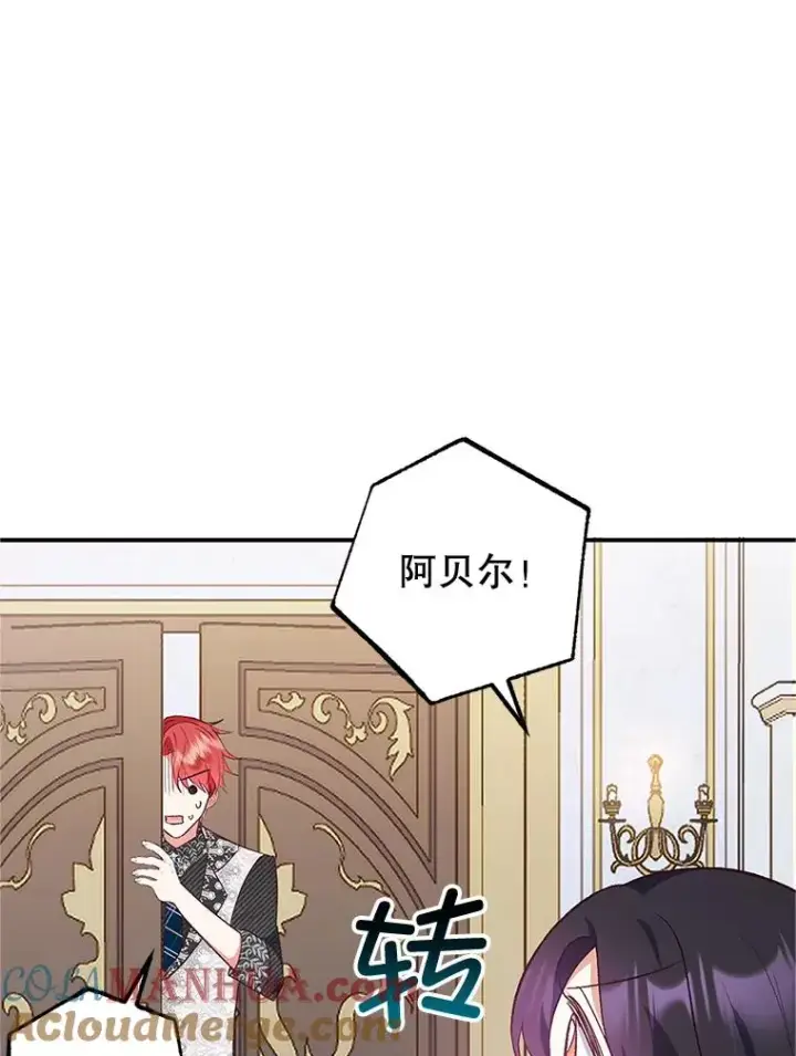 漫画《我在恶魔家的受宠生活》27.和阿贝尔谈心第33张图