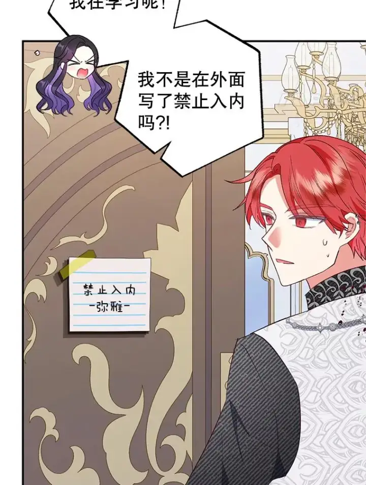 漫画《我在恶魔家的受宠生活》27.和阿贝尔谈心第35张图