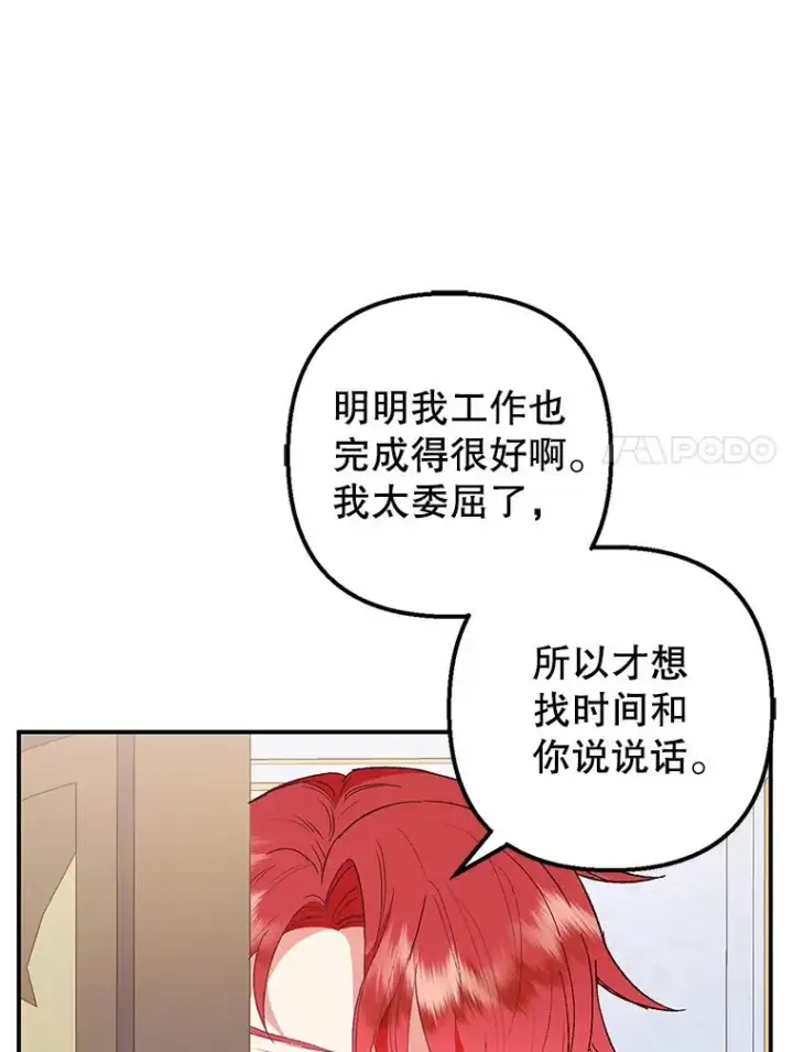 漫画《我在恶魔家的受宠生活》27.和阿贝尔谈心第38张图