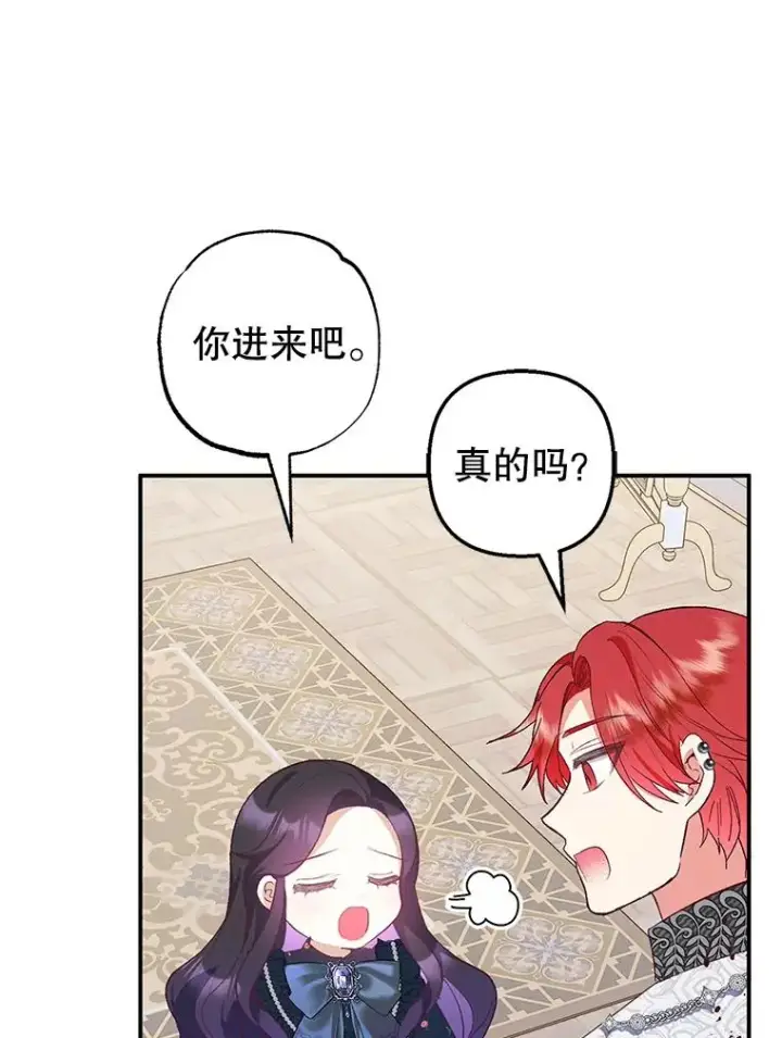 漫画《我在恶魔家的受宠生活》27.和阿贝尔谈心第42张图