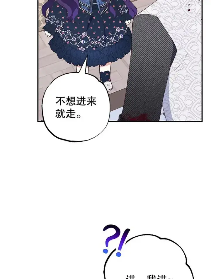 漫画《我在恶魔家的受宠生活》27.和阿贝尔谈心第43张图