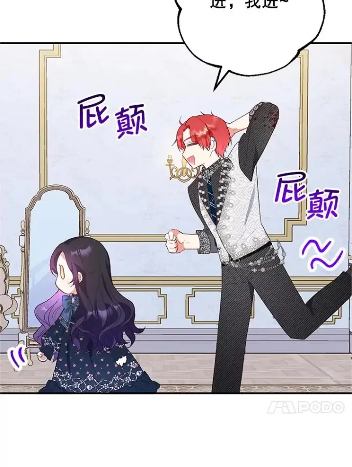 漫画《我在恶魔家的受宠生活》27.和阿贝尔谈心第44张图