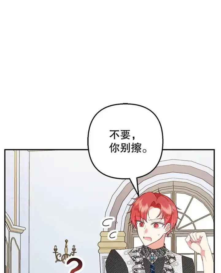 漫画《我在恶魔家的受宠生活》27.和阿贝尔谈心第47张图