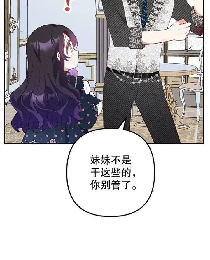 漫画《我在恶魔家的受宠生活》27.和阿贝尔谈心第48张图