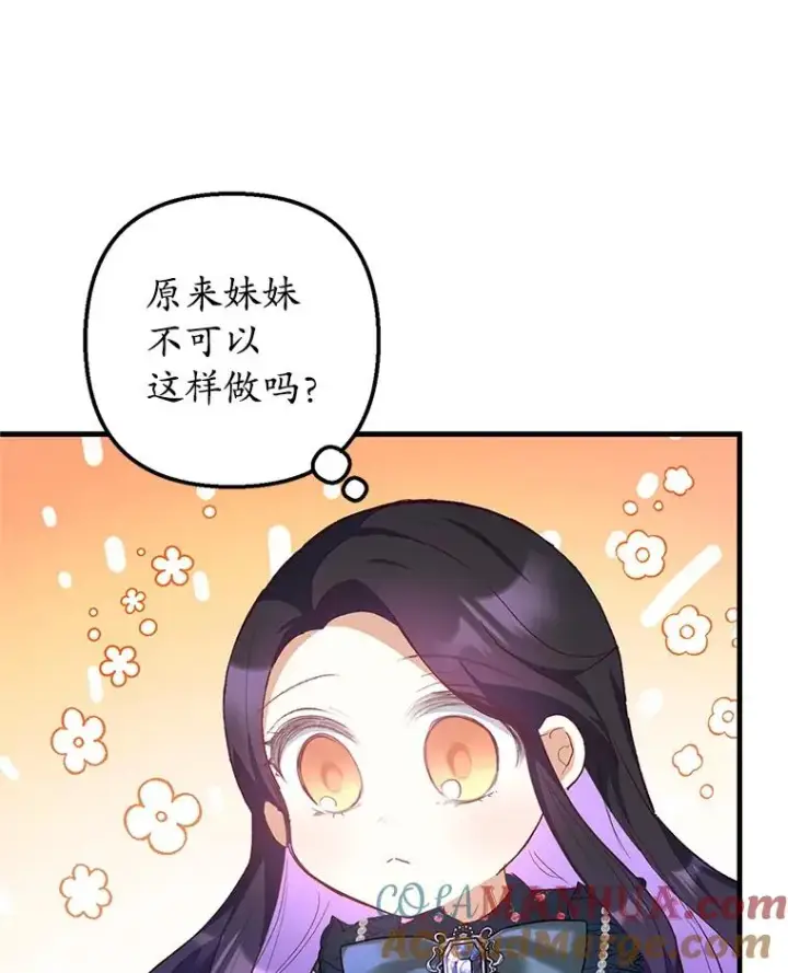 漫画《我在恶魔家的受宠生活》27.和阿贝尔谈心第49张图