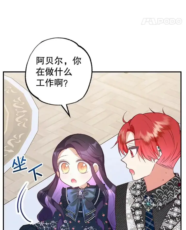 漫画《我在恶魔家的受宠生活》27.和阿贝尔谈心第55张图