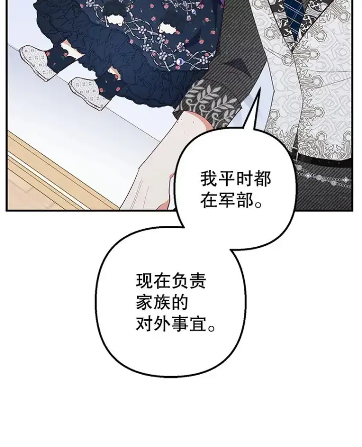 漫画《我在恶魔家的受宠生活》27.和阿贝尔谈心第56张图
