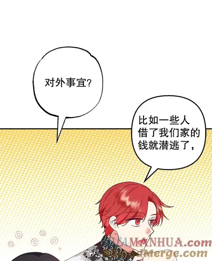 漫画《我在恶魔家的受宠生活》27.和阿贝尔谈心第57张图