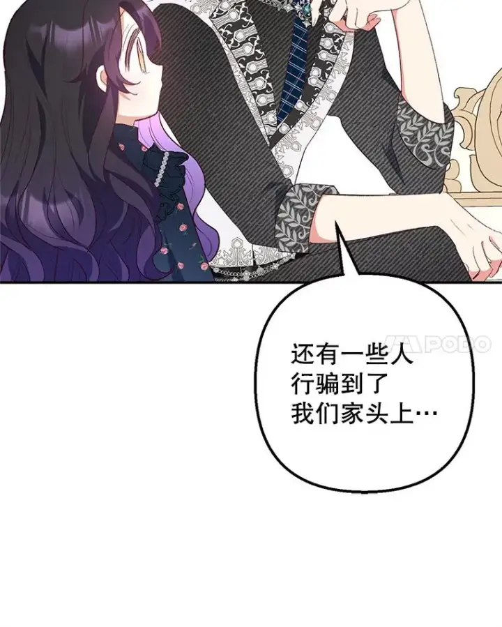 漫画《我在恶魔家的受宠生活》27.和阿贝尔谈心第58张图