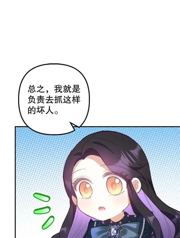 漫画《我在恶魔家的受宠生活》27.和阿贝尔谈心第59张图