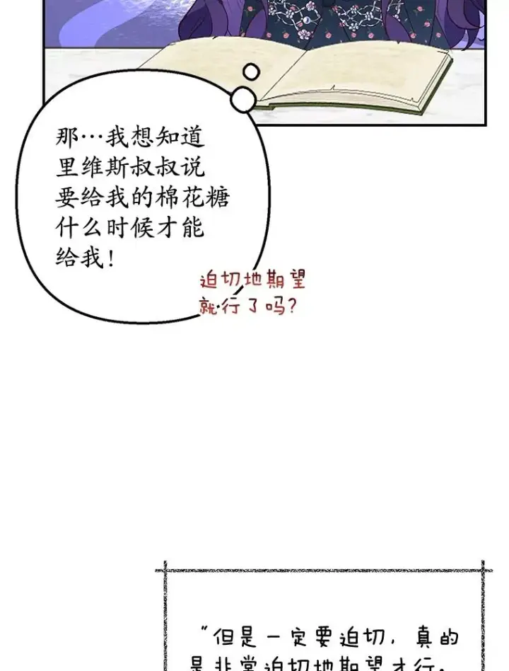 漫画《我在恶魔家的受宠生活》27.和阿贝尔谈心第6张图