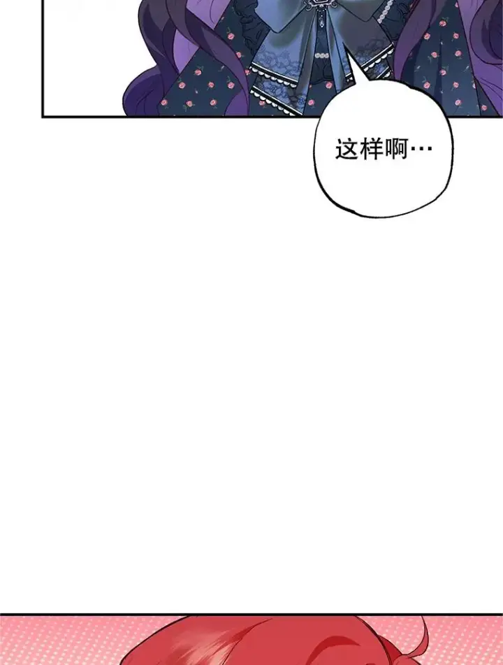 漫画《我在恶魔家的受宠生活》27.和阿贝尔谈心第60张图
