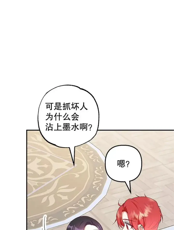 漫画《我在恶魔家的受宠生活》27.和阿贝尔谈心第62张图
