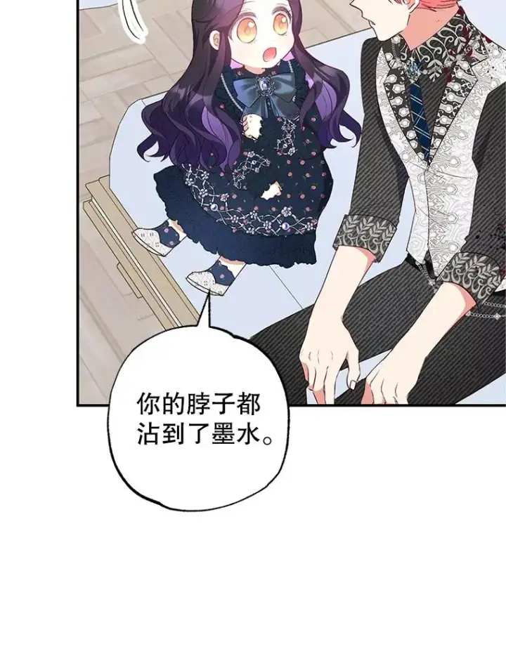 漫画《我在恶魔家的受宠生活》27.和阿贝尔谈心第63张图