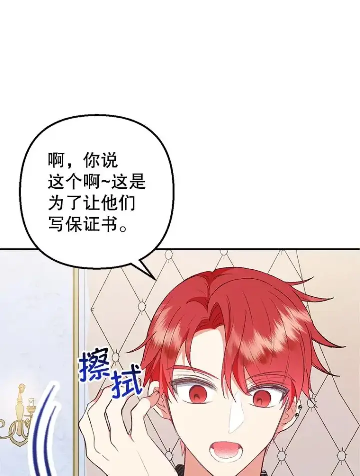 漫画《我在恶魔家的受宠生活》27.和阿贝尔谈心第64张图