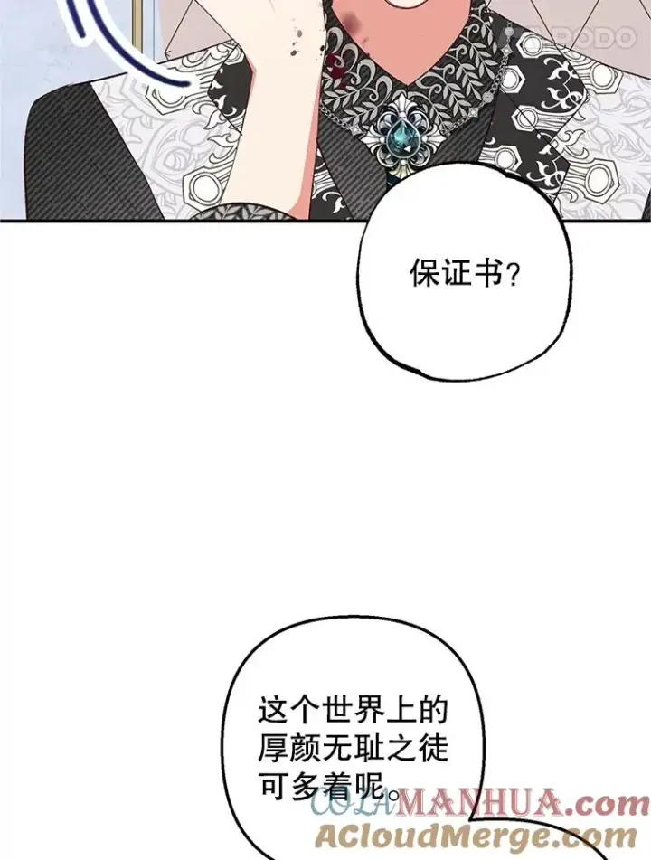 漫画《我在恶魔家的受宠生活》27.和阿贝尔谈心第65张图