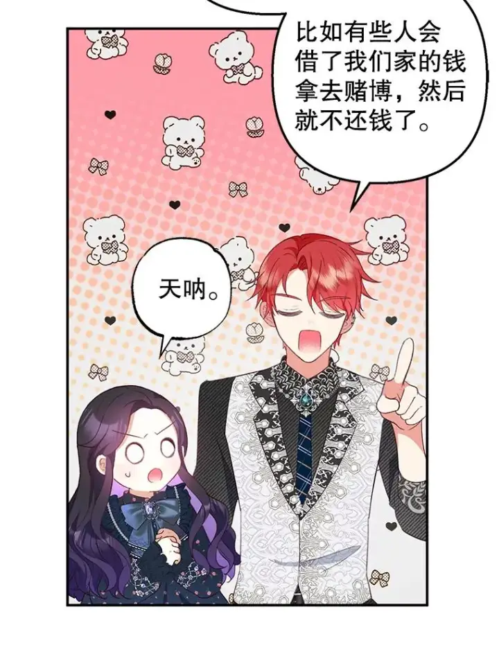 漫画《我在恶魔家的受宠生活》27.和阿贝尔谈心第66张图