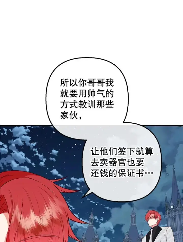 漫画《我在恶魔家的受宠生活》27.和阿贝尔谈心第67张图