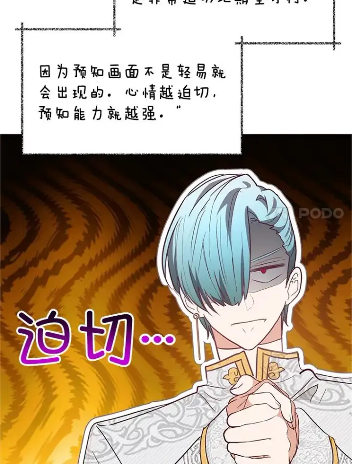 漫画《我在恶魔家的受宠生活》27.和阿贝尔谈心第7张图