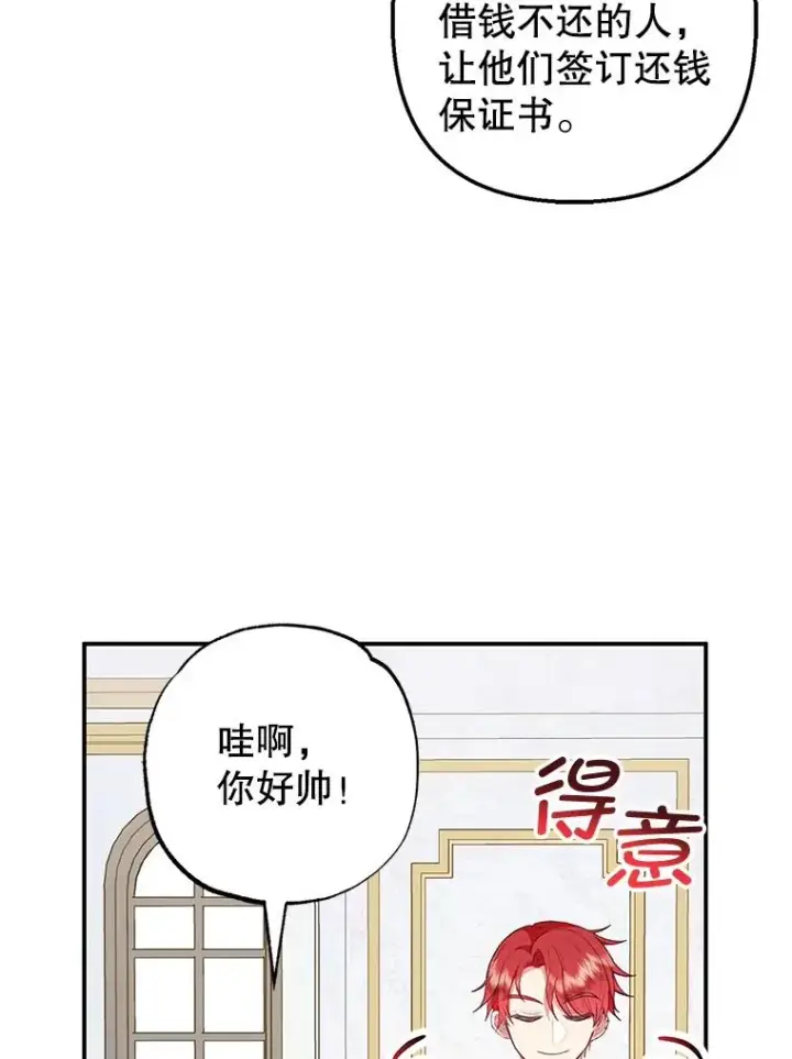 漫画《我在恶魔家的受宠生活》27.和阿贝尔谈心第70张图