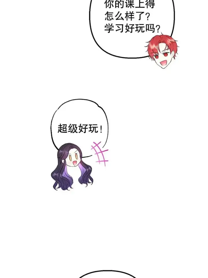 漫画《我在恶魔家的受宠生活》27.和阿贝尔谈心第72张图