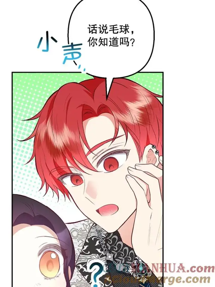 漫画《我在恶魔家的受宠生活》27.和阿贝尔谈心第73张图
