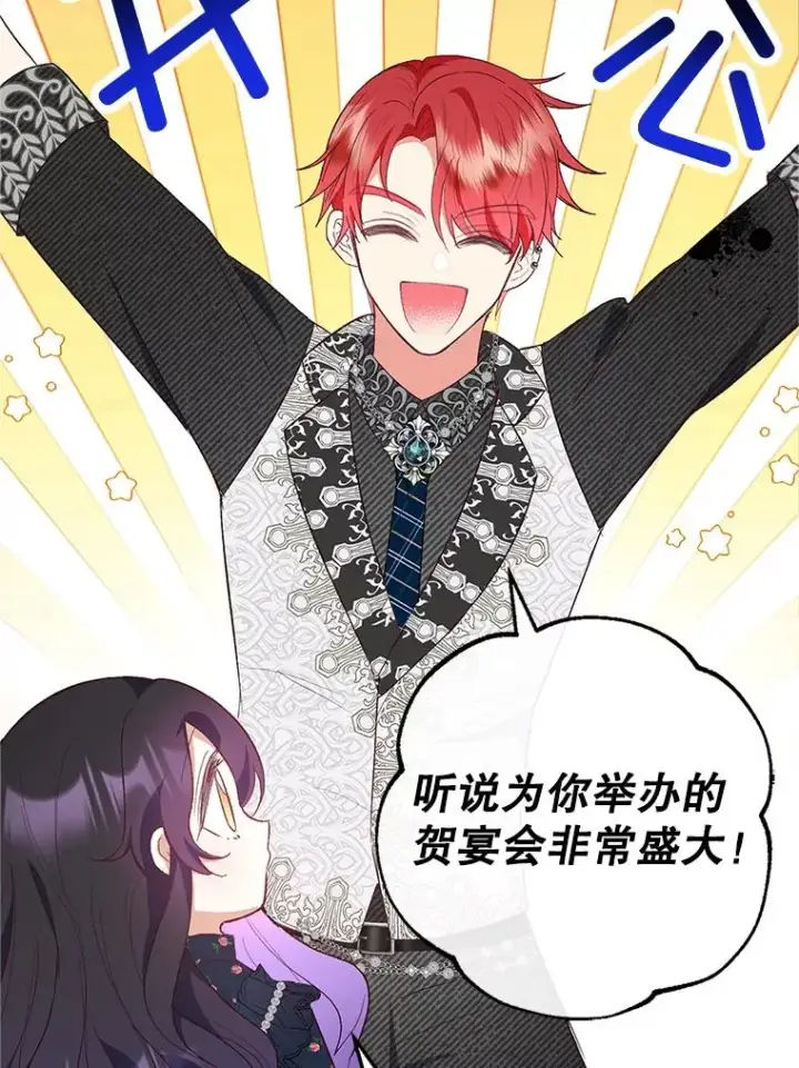 漫画《我在恶魔家的受宠生活》27.和阿贝尔谈心第75张图