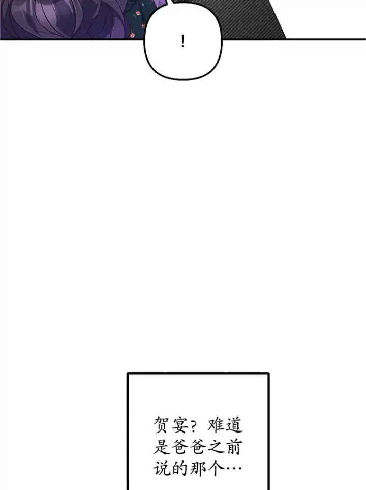 漫画《我在恶魔家的受宠生活》27.和阿贝尔谈心第76张图