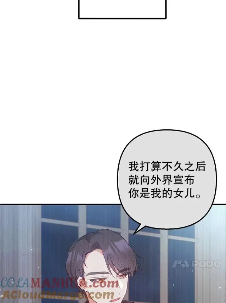 漫画《我在恶魔家的受宠生活》27.和阿贝尔谈心第77张图